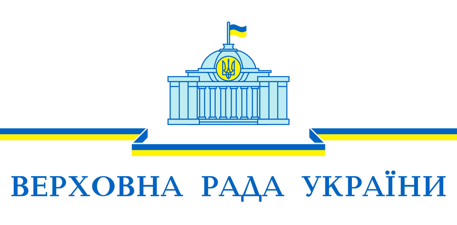 1600px-Logo_of_the_Verkhovna_Rada_of_Ukraine.svg.png