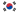 19px-Flag_of_South_Korea.svg.png