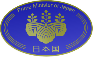 320px-Emblem_of_the_Prime_Minister_of_Japan.svg.png
