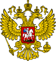 180px-Coat_of_Arms_of_the_Russian_Federation_2.svg.png