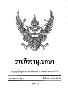 220px-Thai_Government_Gazette_Cover_%28July_23%2C_2005%29.gif