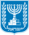 100px-Emblem_of_Israel.svg.png