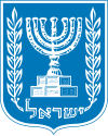 100px-Emblem_of_Israel.svg.png