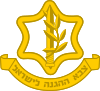 100px-Badge_of_the_Israel_Defense_Forces.svg.png