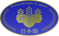 120px-Emblem_of_the_Prime_Minister_of_Japan.svg.png