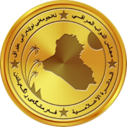255px-Logo_of_the_Council_of_Representatives_of_Iraq.png